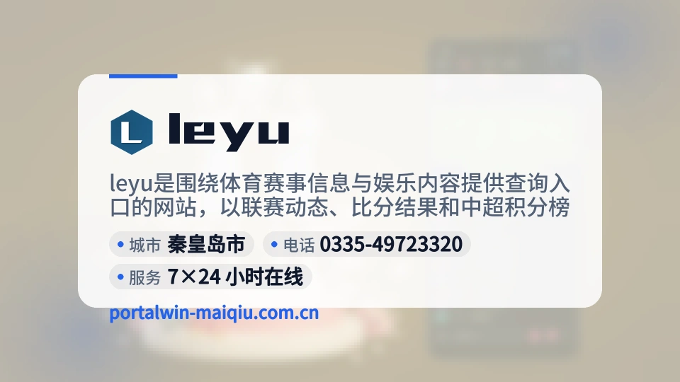 leyu概况